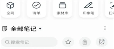 evernote安卓下载