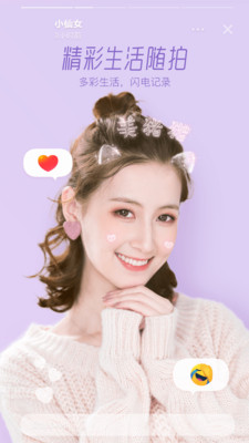 faceu激萌相机安装包下载