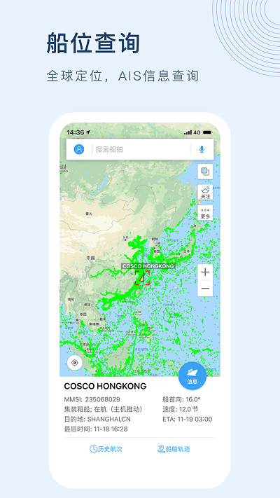船讯网官网版下载