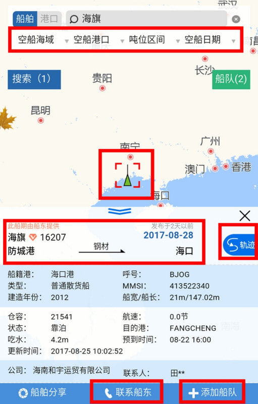 船讯网官网版下载