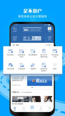 交管12123免费正版app免广告下载