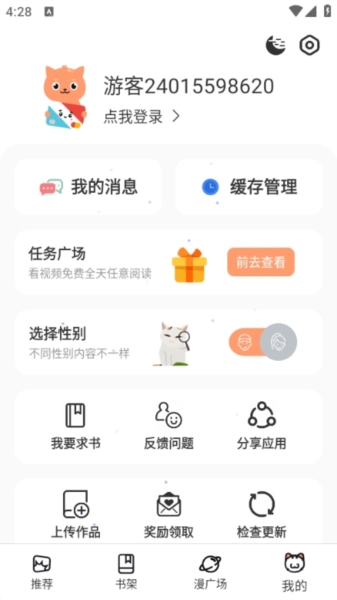 喵趣漫画最新版免广告下载