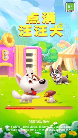 点消汪汪犬最新下载
