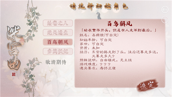 深宫曲2026最新版v0.56下载