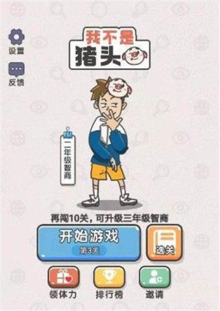 我不是猪头官网版下载