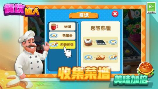 餐饮达人最新下载