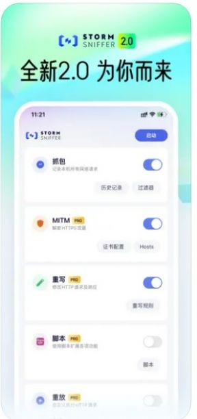 StormSniffer抓包工具安卓安装包下载
