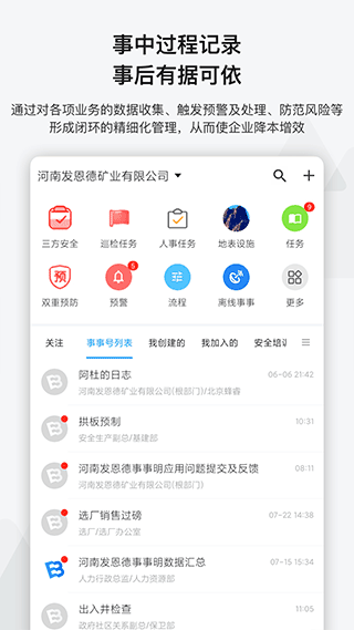 事事明6.9.0下载