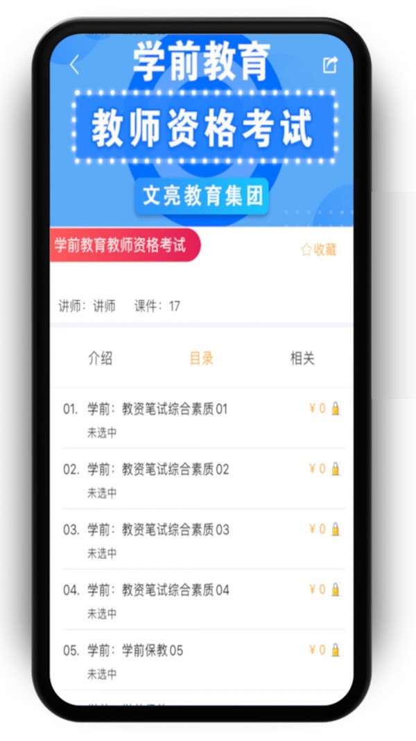 文亮网课1.3.1下载