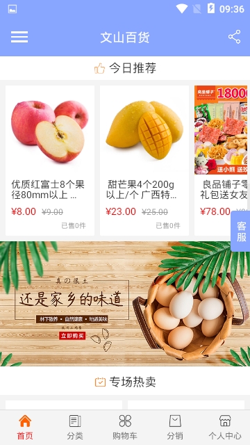 文山百货安装包下载