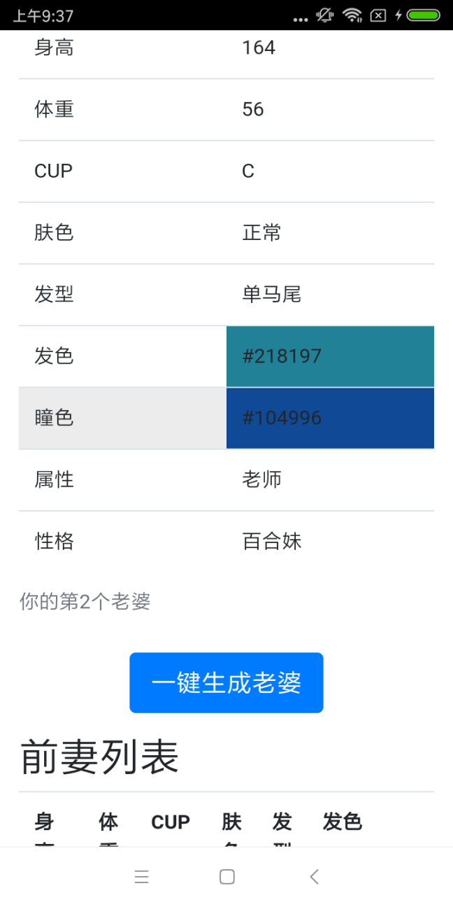 老婆生成器(Wand)免费下载