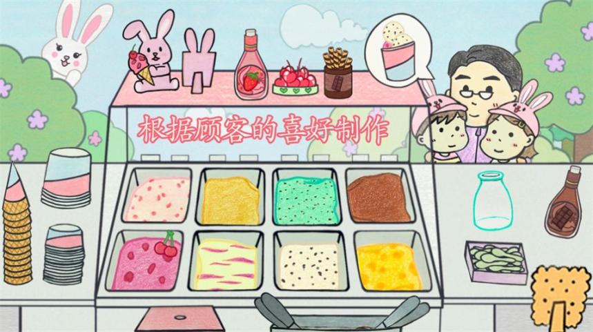 冰淇淋甜品铺完整版下载