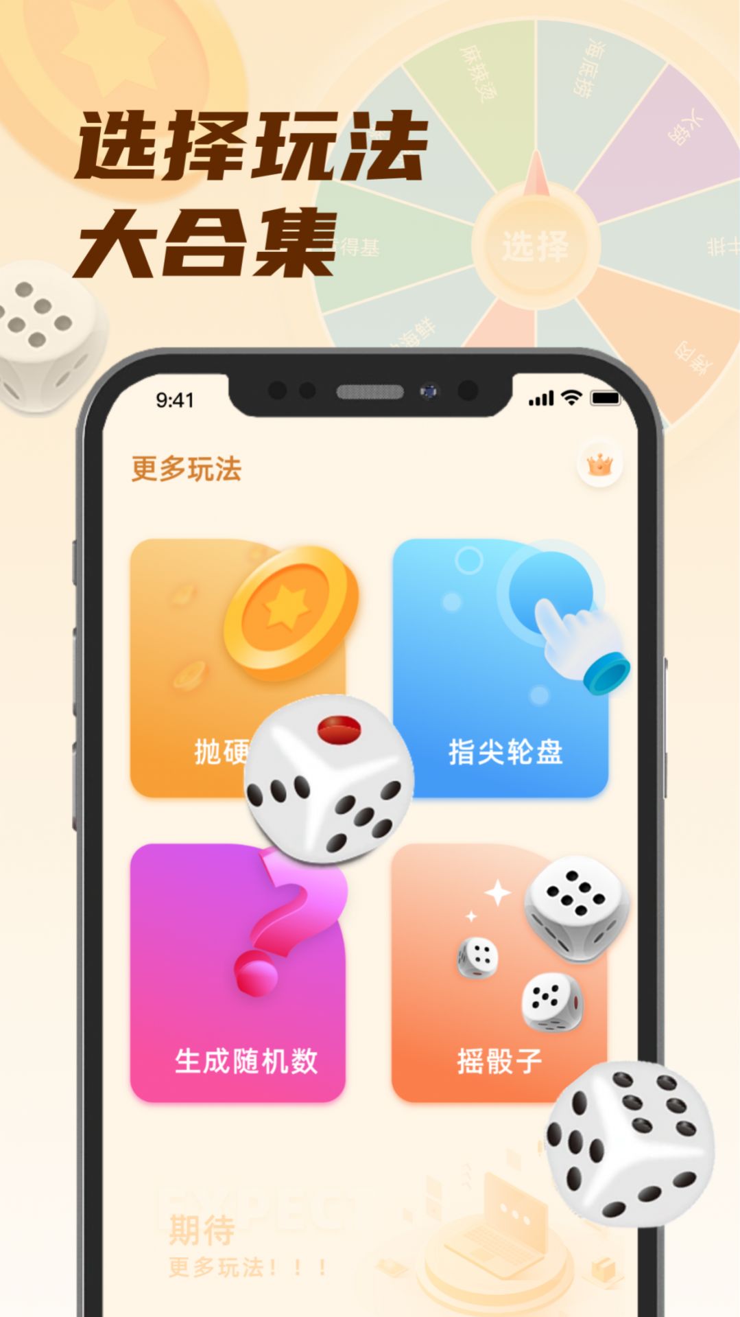 转盘小选择手机版2026下载