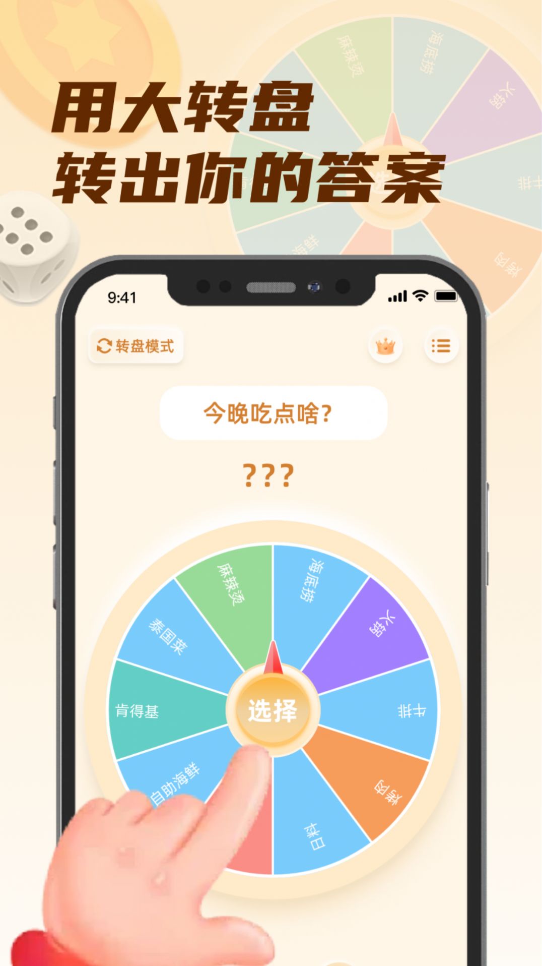 转盘小选择手机版2026下载