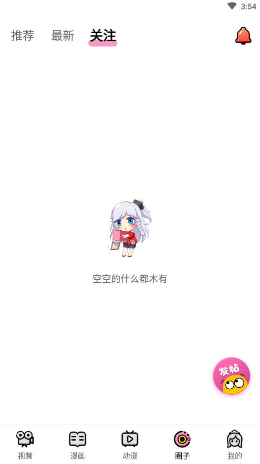 萌漫社最新版下载
