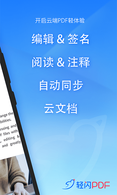 轻闪pdf转换器安装包下载