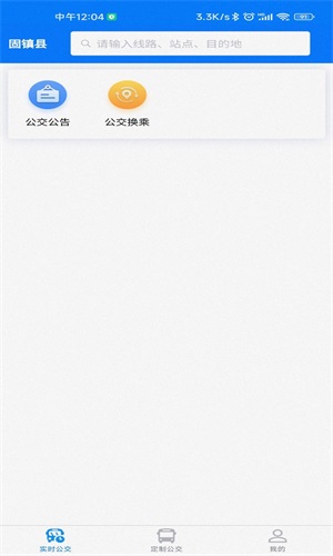 固镇公交安卓版下载