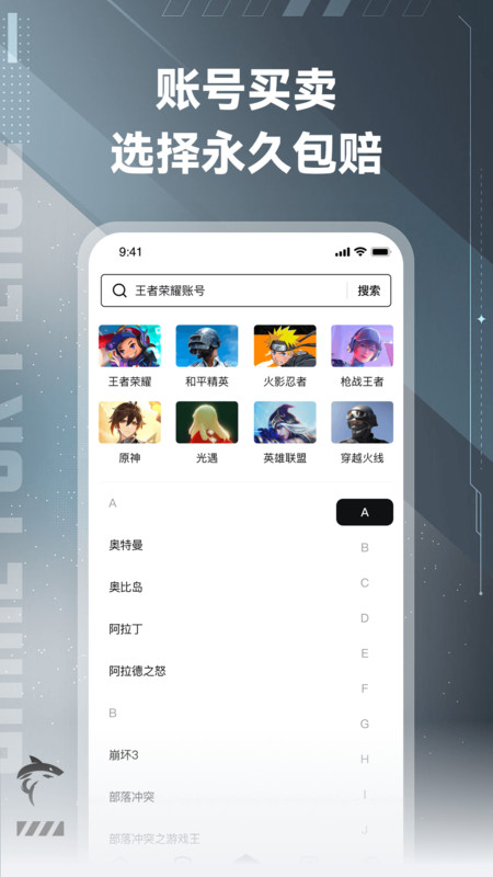 鲨鱼交易安装下载