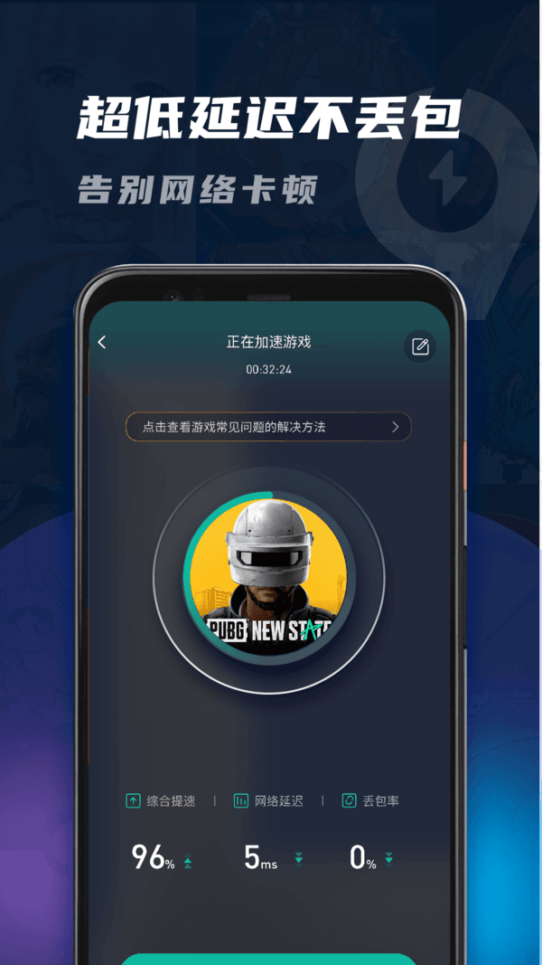 99加速器无广告下载