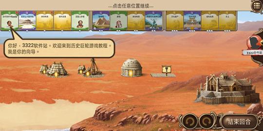 历史巨轮免费版下载