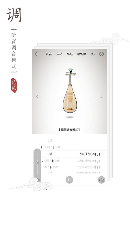 琵琶调音app下载