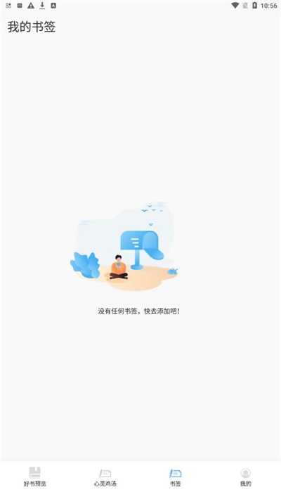 书单必看助手安卓下载