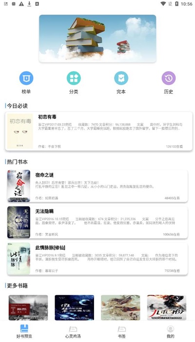 书单必看助手安卓下载