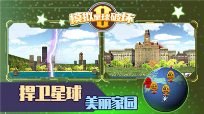 模拟星球破坏2安装包下载