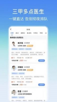 耳鼻喉医院挂号网最新下载