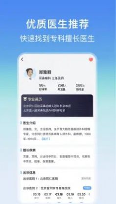 耳鼻喉医院挂号网最新下载