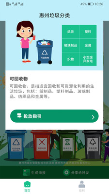 惠州生活垃圾分类app下载