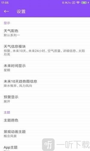 心情天气手机下载