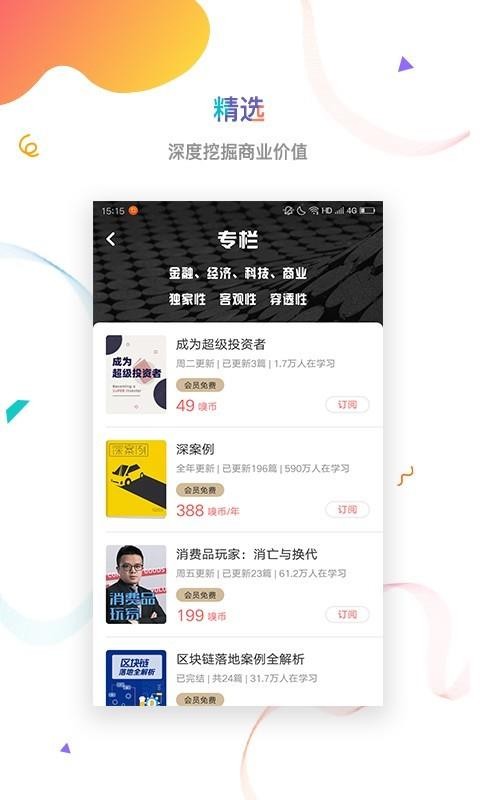 虎嗅最新下载