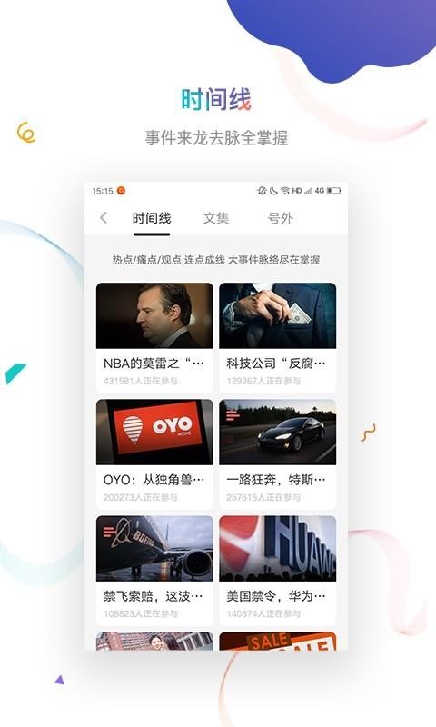 虎嗅最新下载