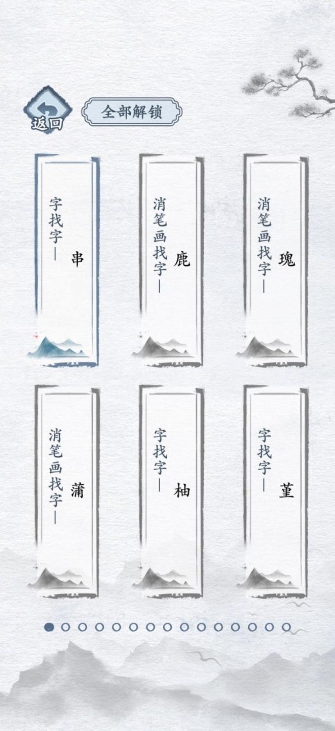 汉字进化无广告下载