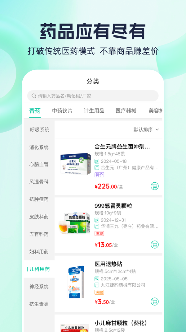 熊猫药药安卓版下载
