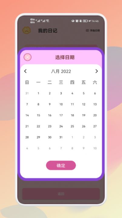 大小日记app下载