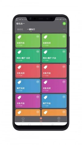 智能照明app下载