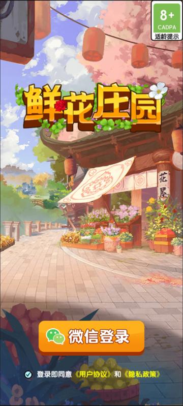 鲜花庄园免费版免广告下载