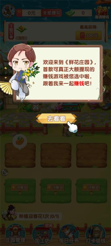 鲜花庄园免费版免广告下载