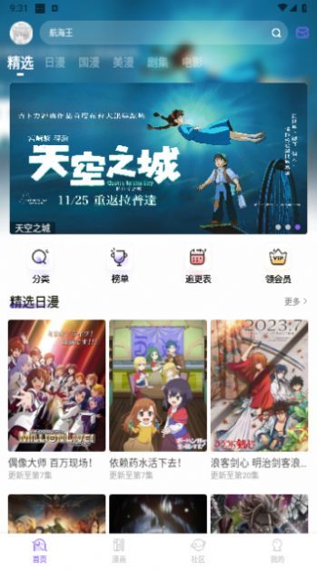 MioMio动漫正式版下载