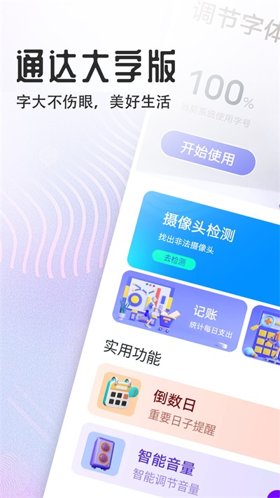 宵宵通达大字版1.0.0下载