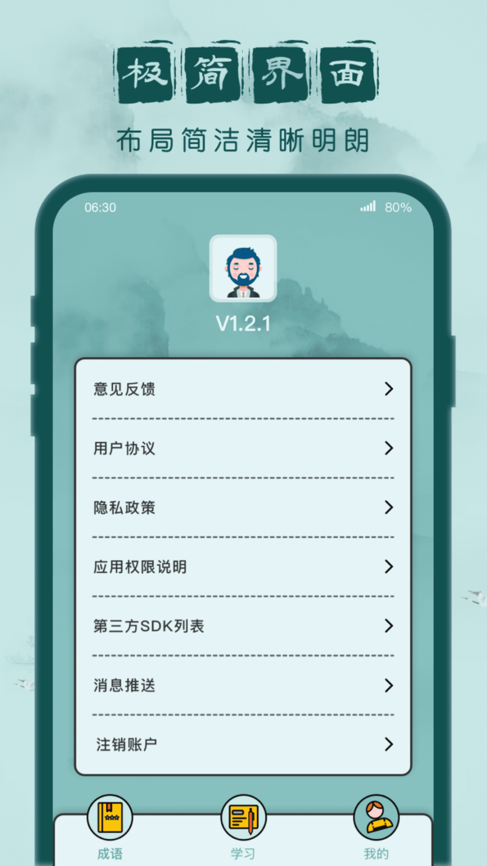 成语闯关记手机下载