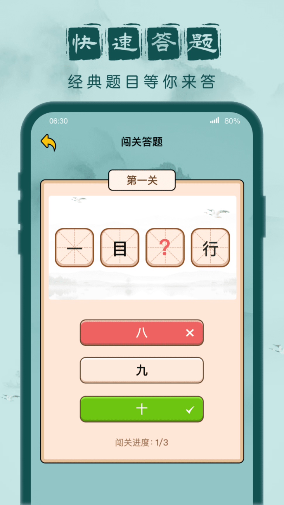 成语闯关记手机下载