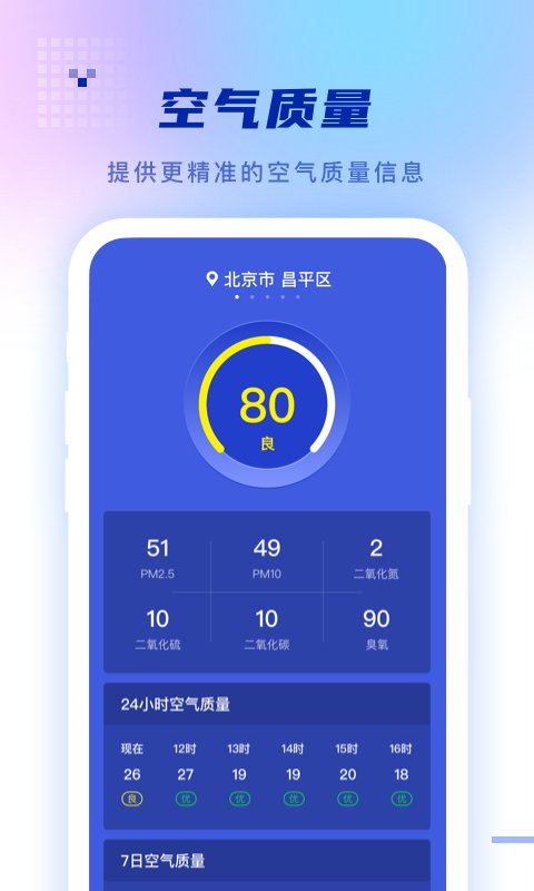 碧空天气app下载
