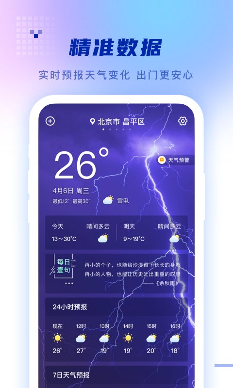 碧空天气app下载