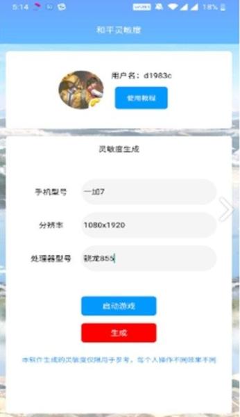 和平精英灵敏度助手苹果版安装手游下载