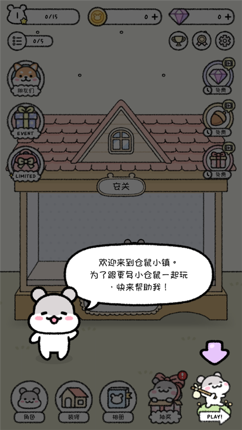 仓鼠小镇无限金币游戏下载
