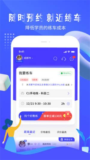 易练练车安装包下载
