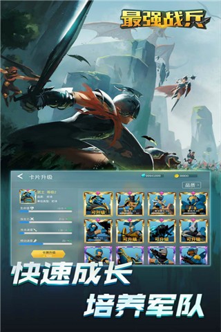 最强战兵手机下载